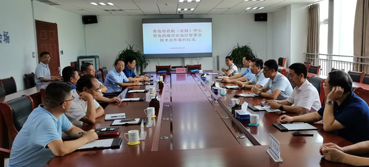 共筑现代农业新高地 青岛市农机（农技）中心与西海岸省级农高区管委会签署技术合作框架协议